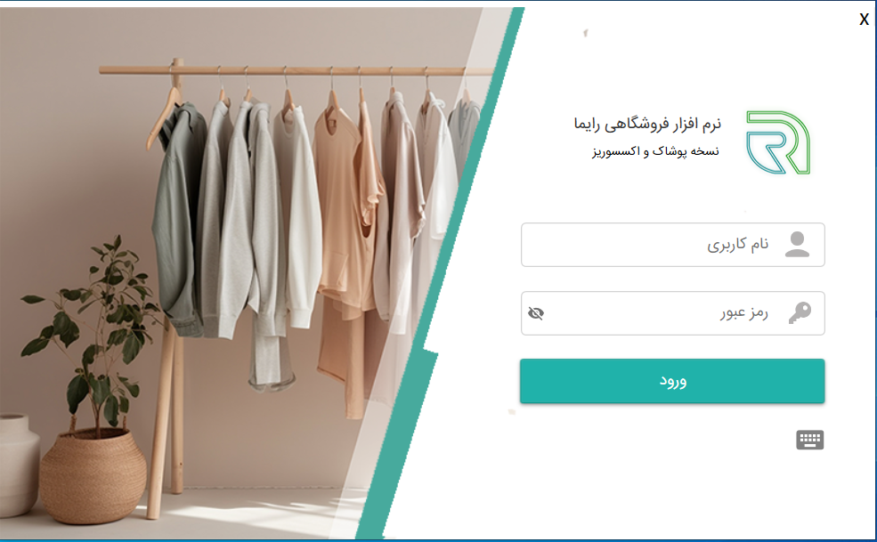 نرم افزار فروشگاهی پوشاک