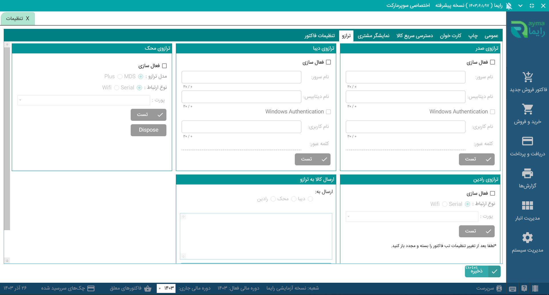 نرم افزار فروشگاهی سوپرمارکت