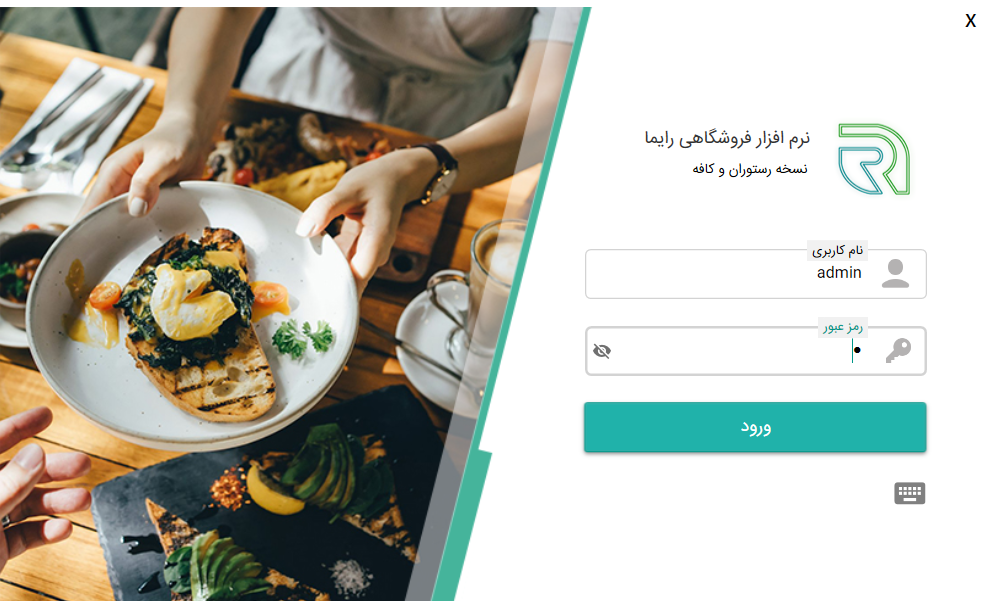 نرم افزار رستوران