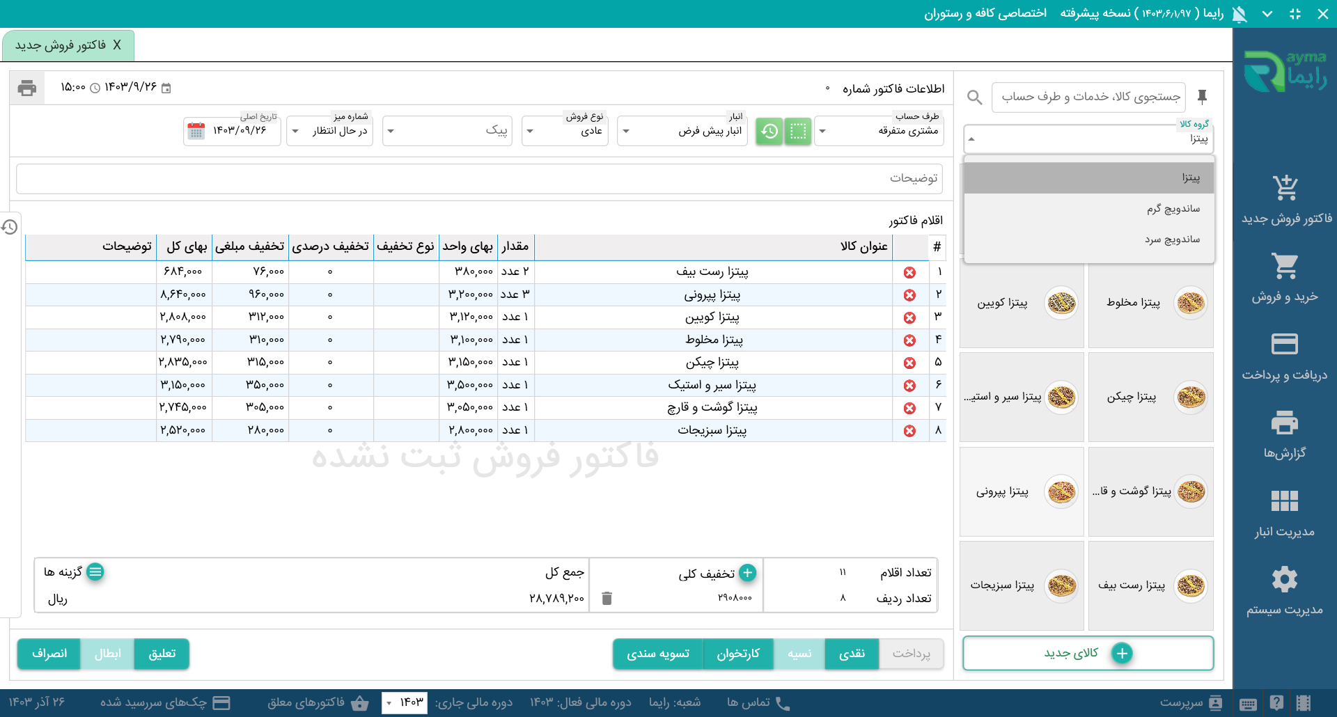 نرم افزار کافه رستوران