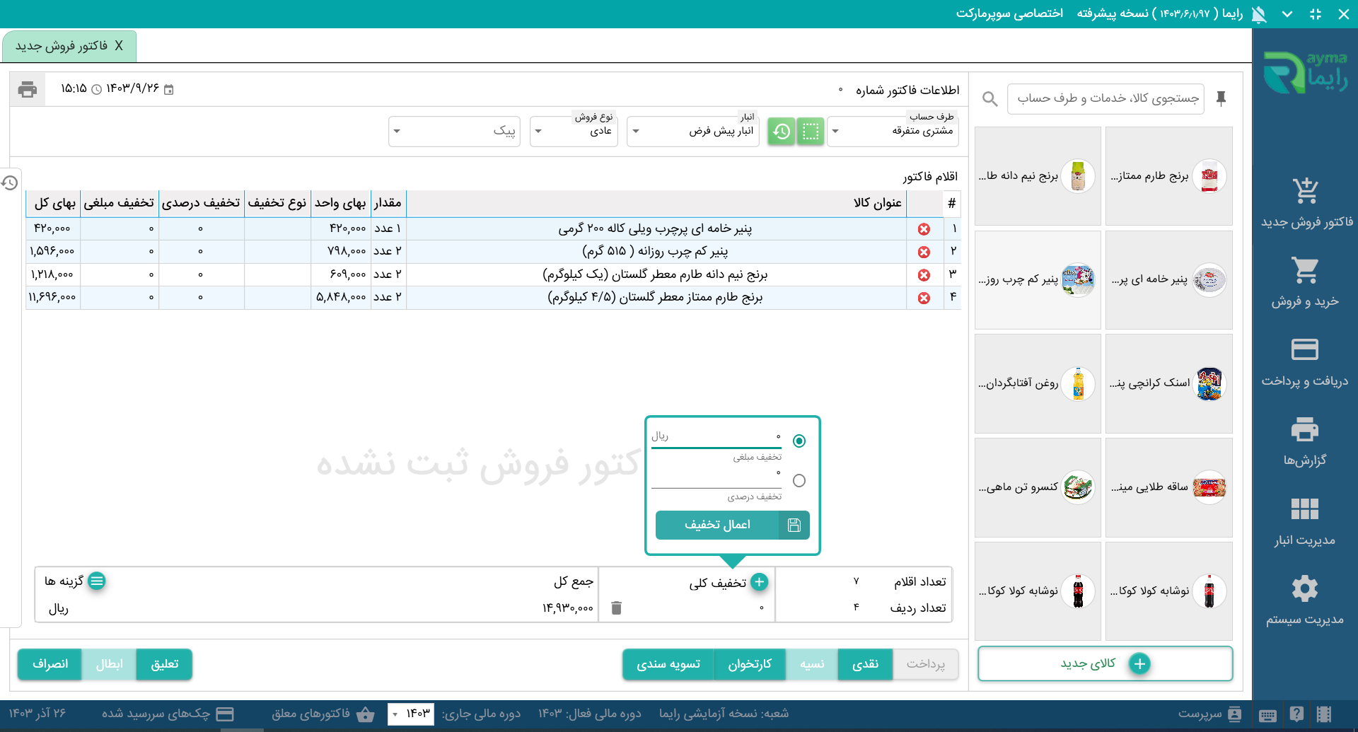 نرم افزار هایپرمارکت