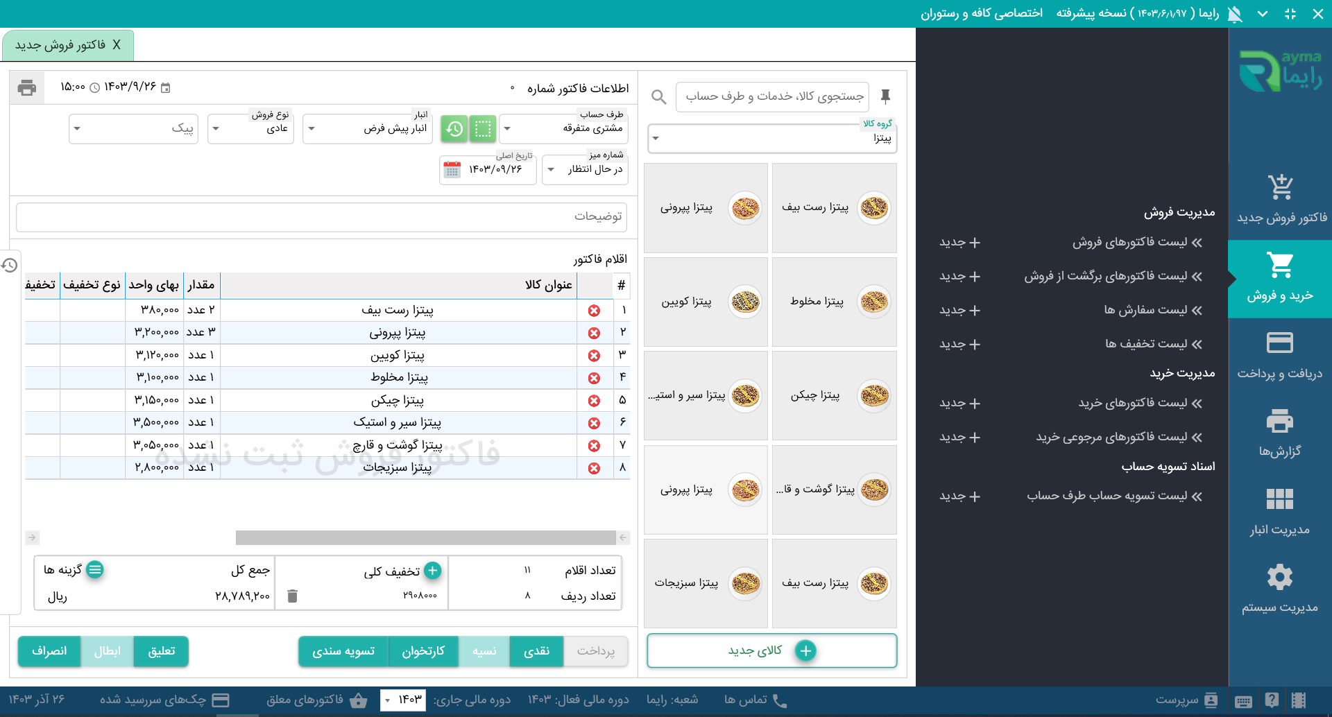 نرم افزار کافی شاپ