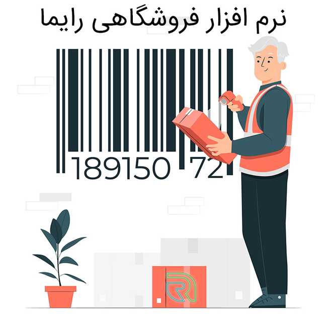 بارکد اصالت کالا