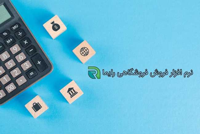 بهترین نرم افزار فروشگاهی