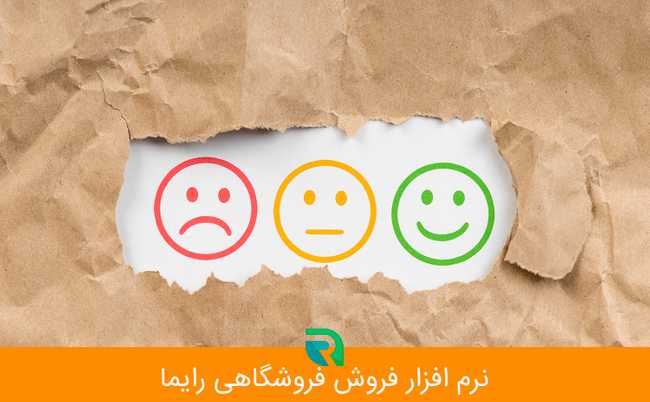 جلب رضایت مشتریان