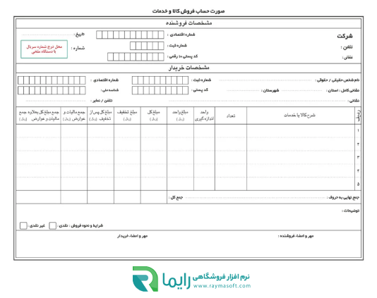 فاکتور فروش چیست؟