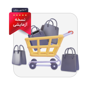 نسخه آزمایشی