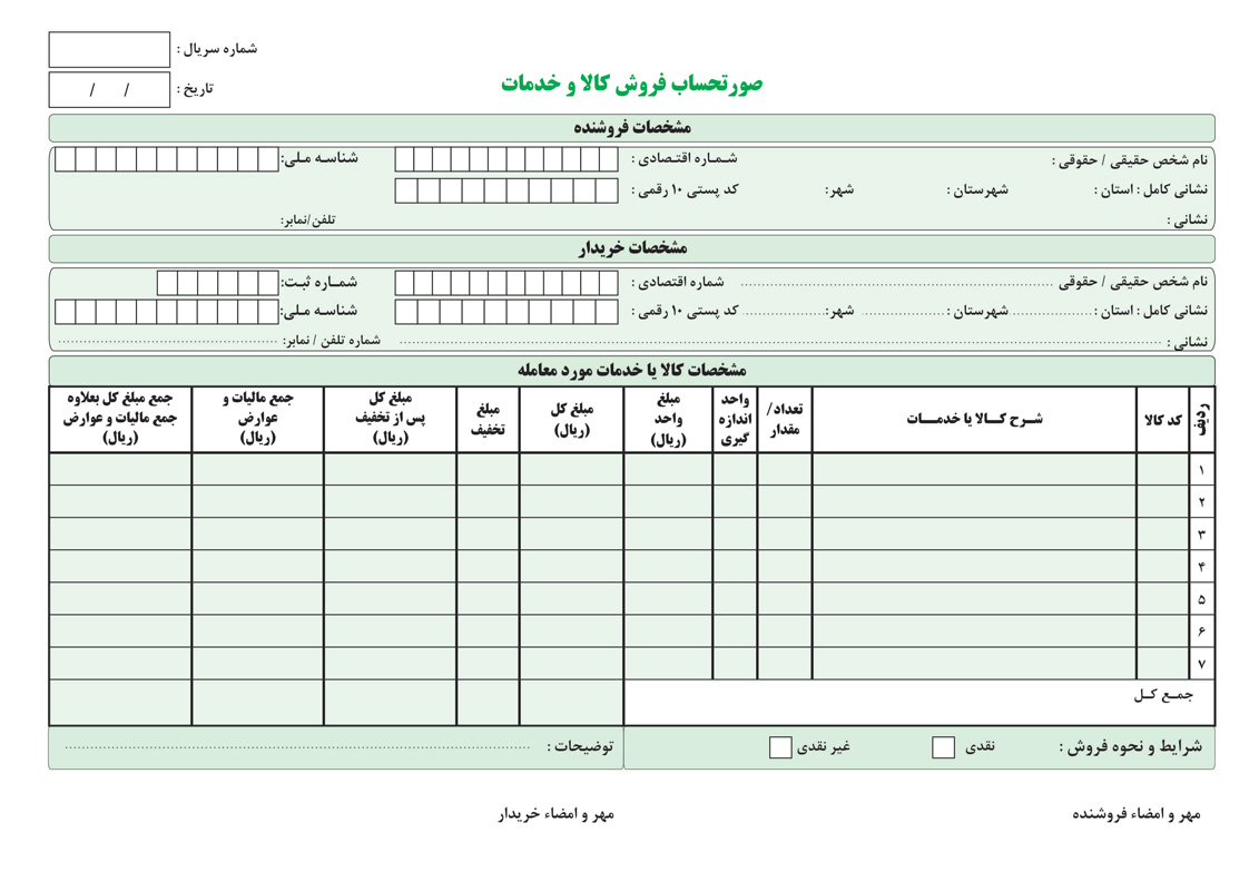فاکتور رسمی