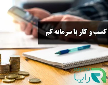 کسب و کار با 20 میلیون