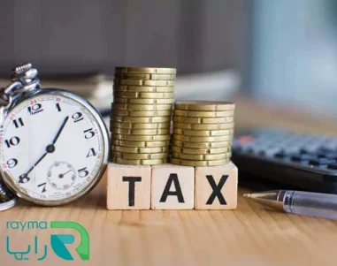 روش های استعلام بدهی مالیاتی