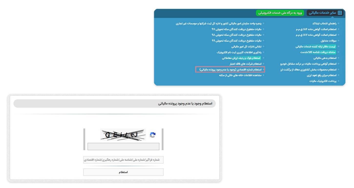 استعلام بدهی مالیاتی