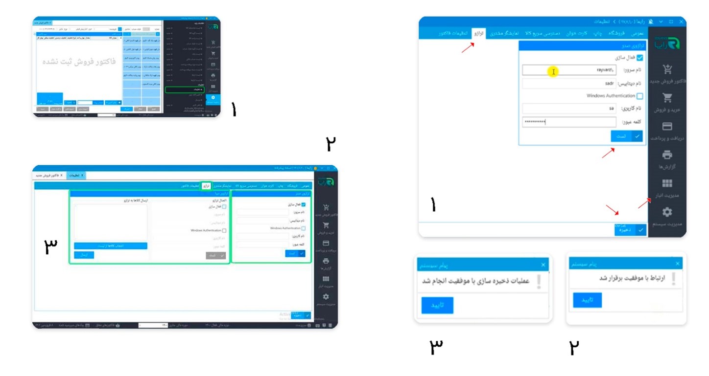 اتصال نرم افزار به ترازو