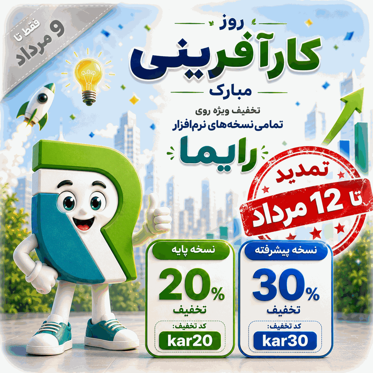 تخفیف نرم افزار فروشگاهی