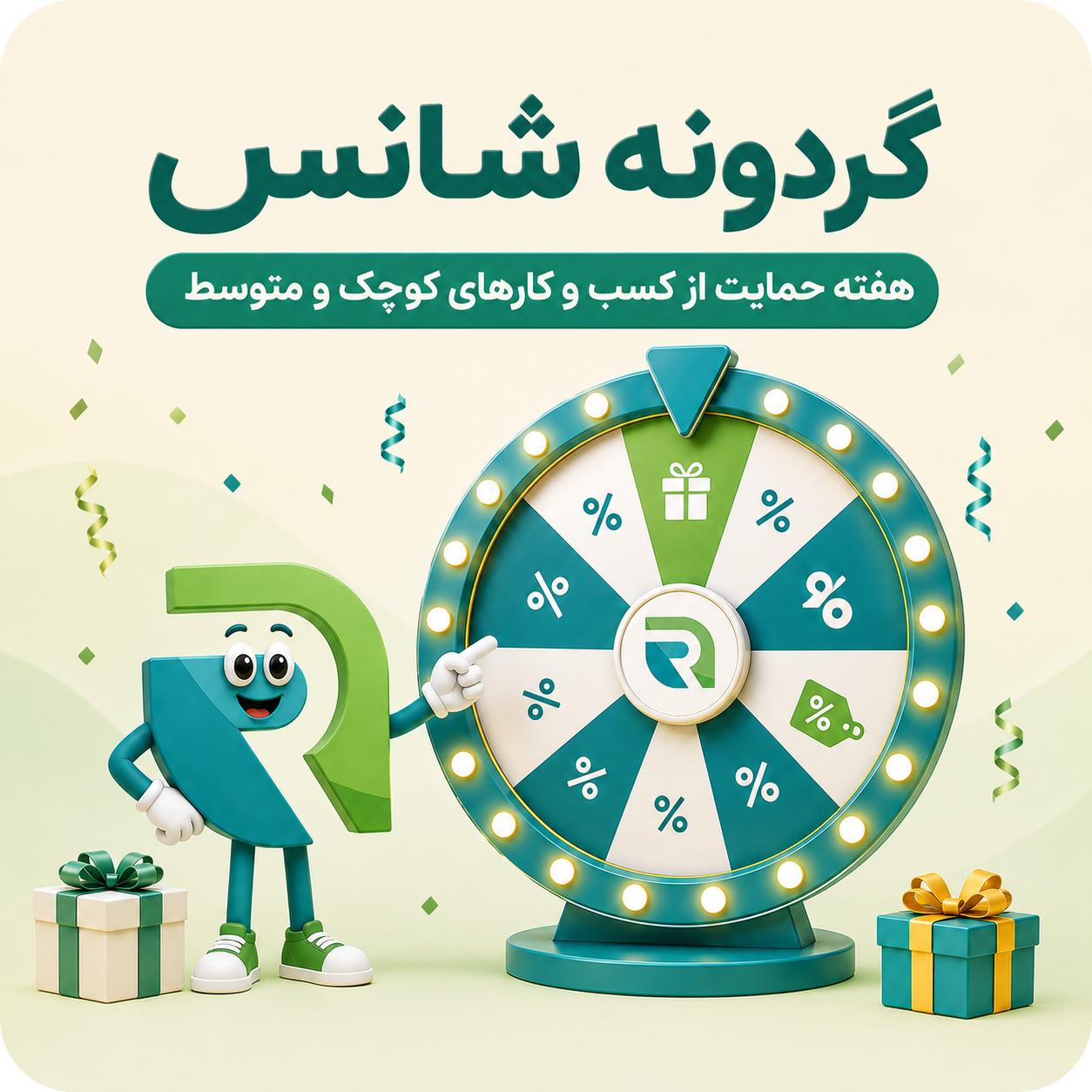 گردونه رایما