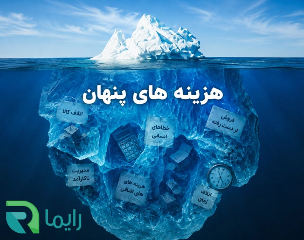 هزینه های پنهان کسب و کار