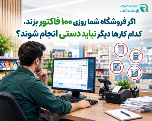 100 فاکتور روزانه