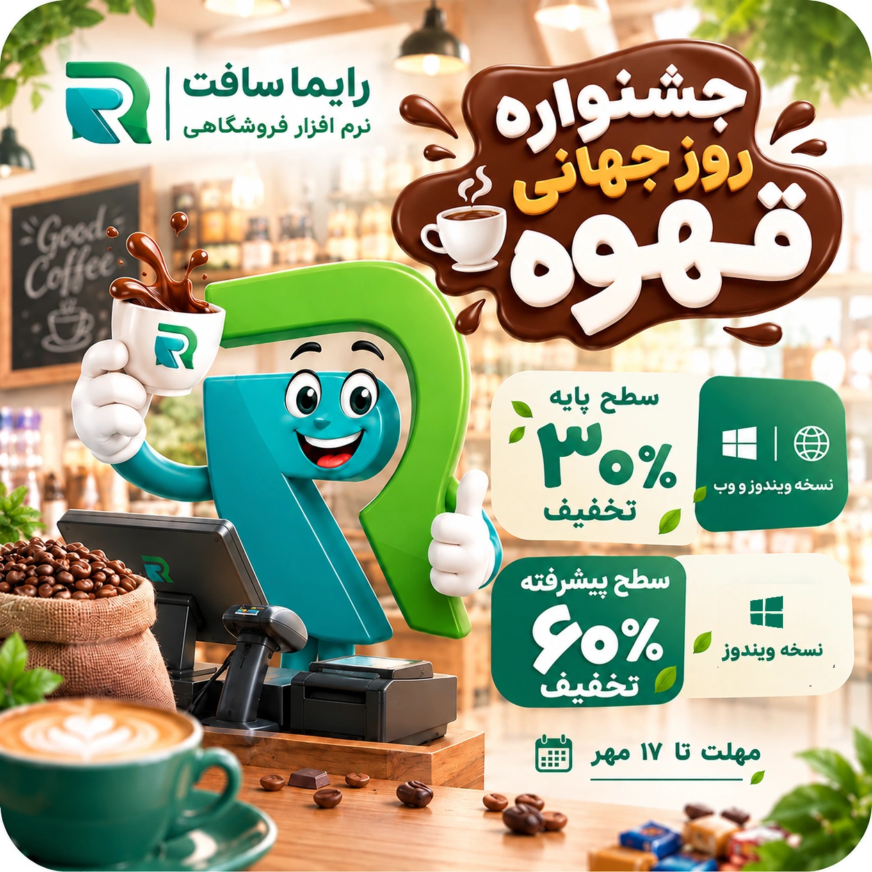 تخفیف نسخه کافه رستوران