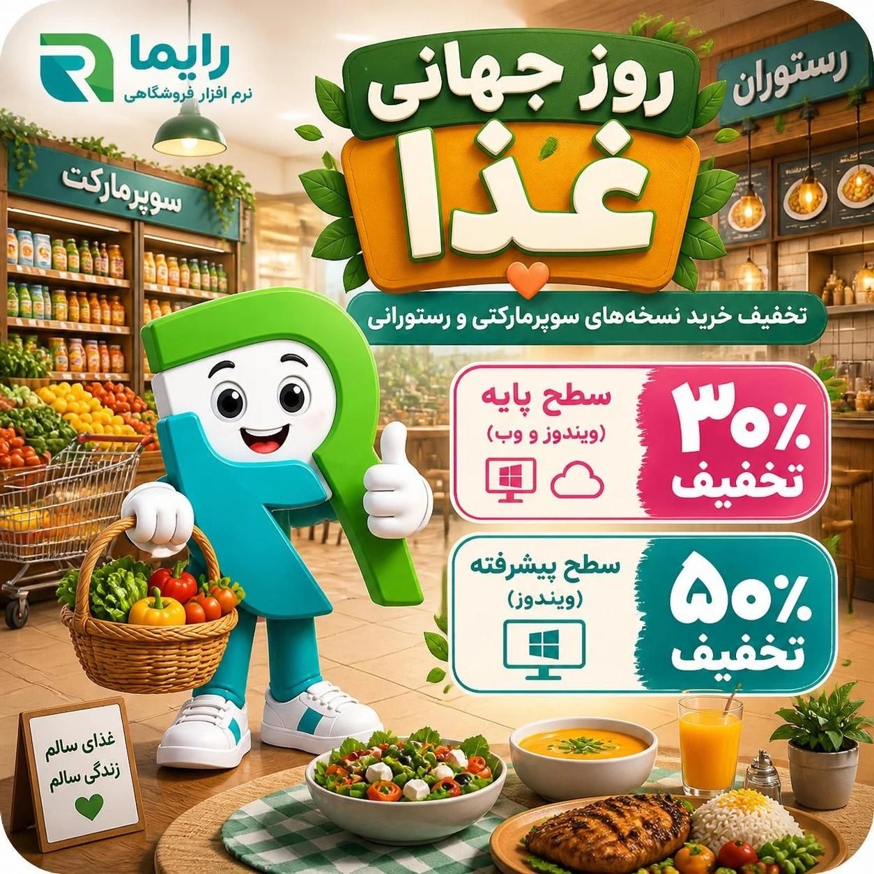جشنواره تخفیف روز جهانی غذا